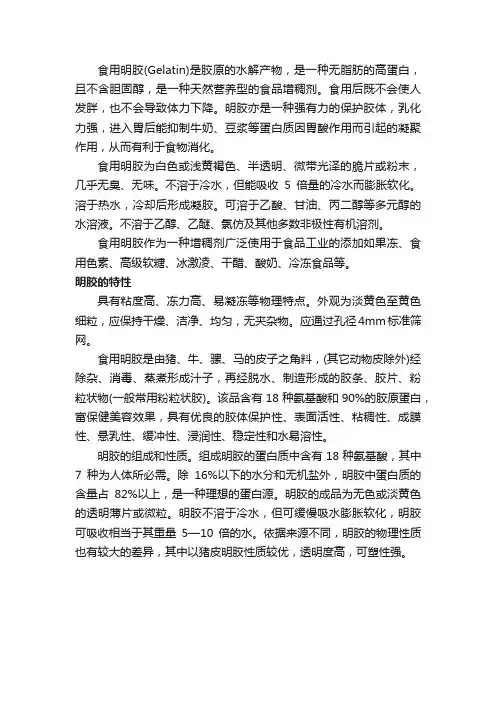 明胶是什么东西有哪些功效作用