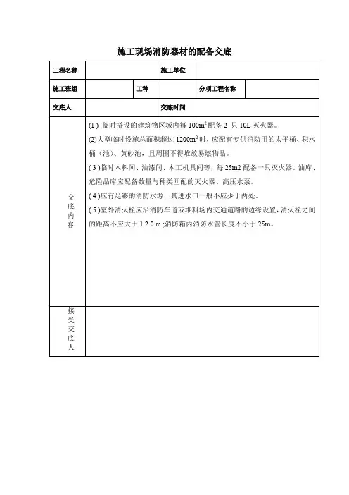 施工现场消防器材的配备交底