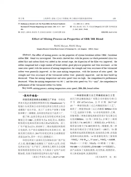 印度尼西亚首家合成橡胶工厂开业