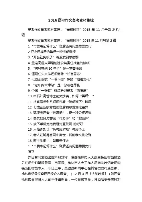 2016高考作文备考素材集锦