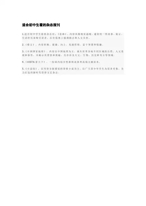 适合初中生看的杂志报刊