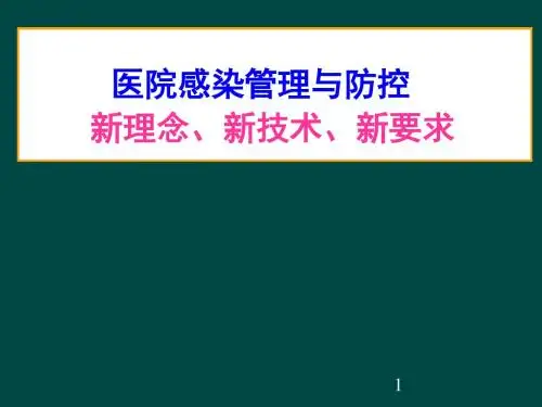 医院新职工岗前培训ppt精品医学课件