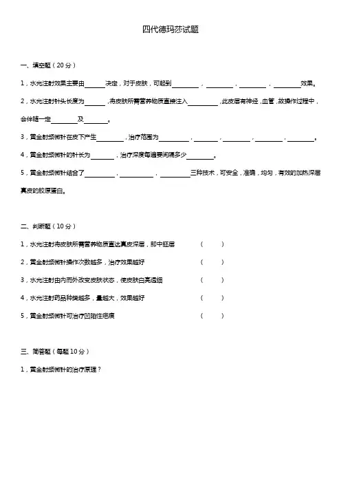 四代德玛莎试题