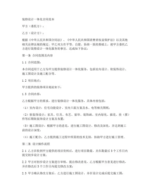 装修设计一体化合同范本
