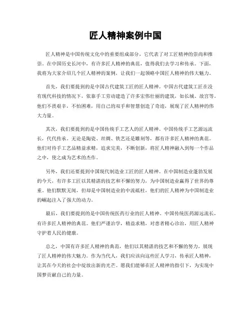 匠人精神案例中国