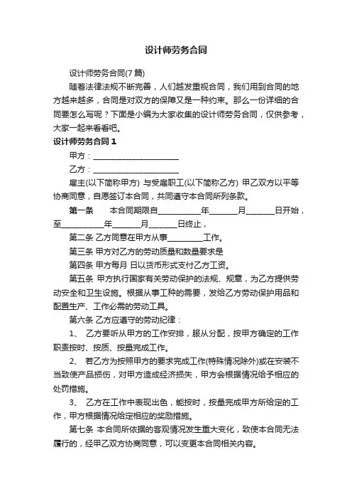 设计师劳务合同（7篇）