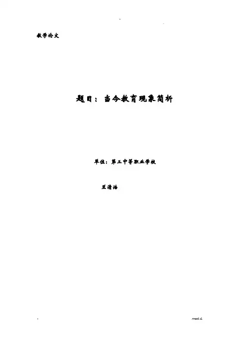 当今教育现象简析