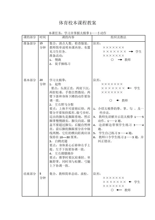 24式太极拳教案