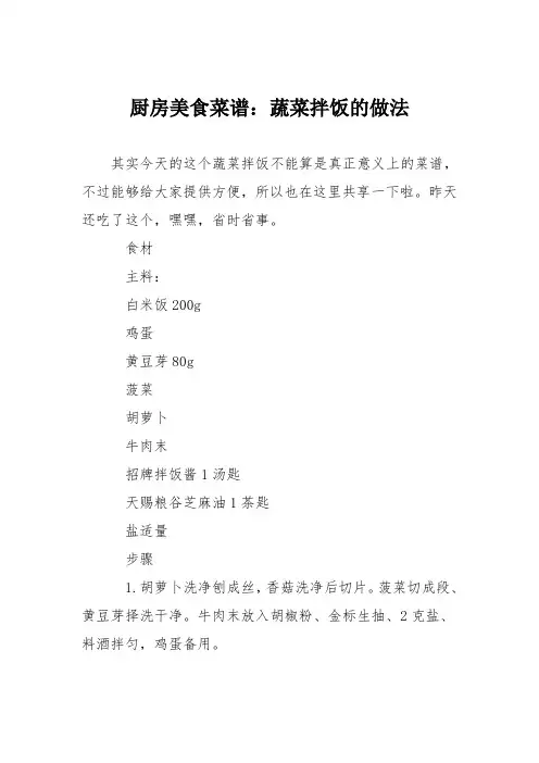 厨房美食菜谱：蔬菜拌饭的做法
