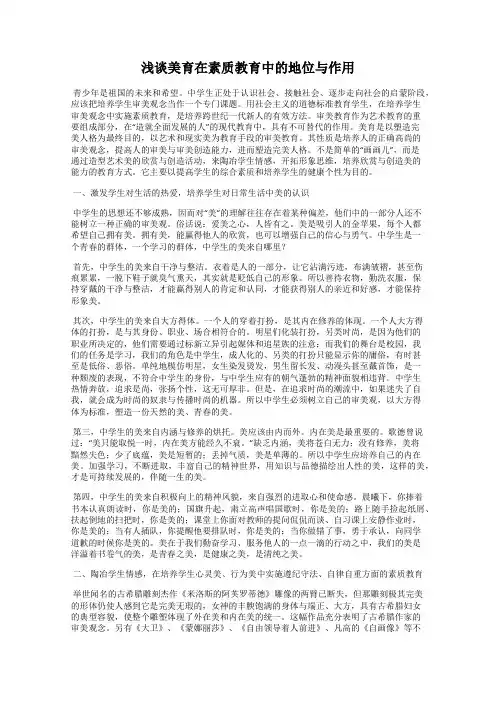 浅谈美育在素质教育中的地位与作用