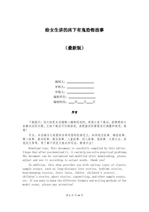 给女生讲的床下有鬼恐怖故事