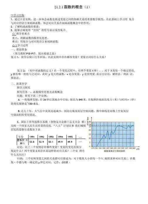 高一数学必修一第一章导学案.doc