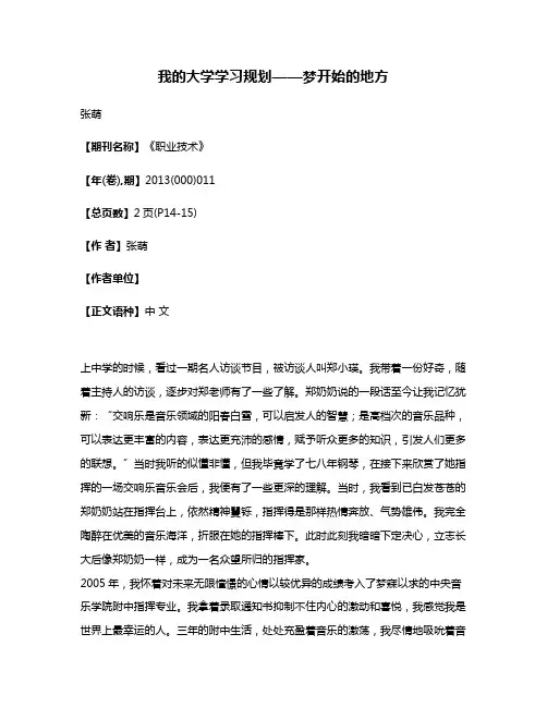 我的大学学习规划——梦开始的地方