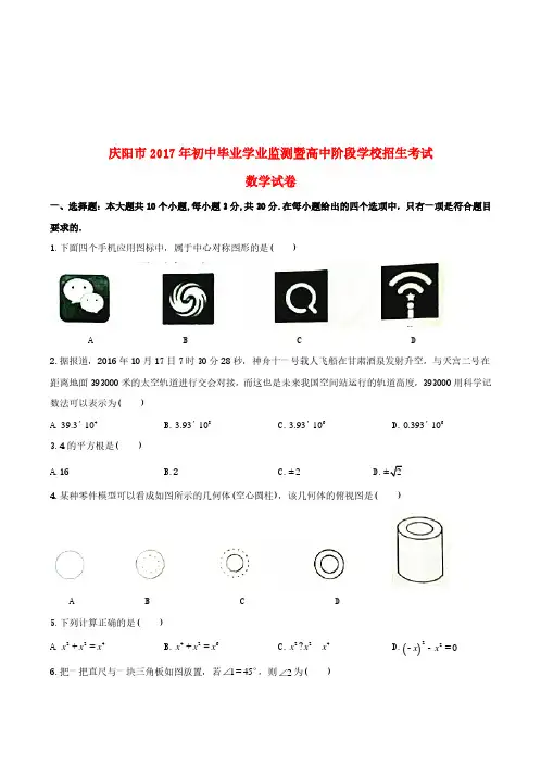 甘肃省庆阳市2017年中考数学真题试题(中考)