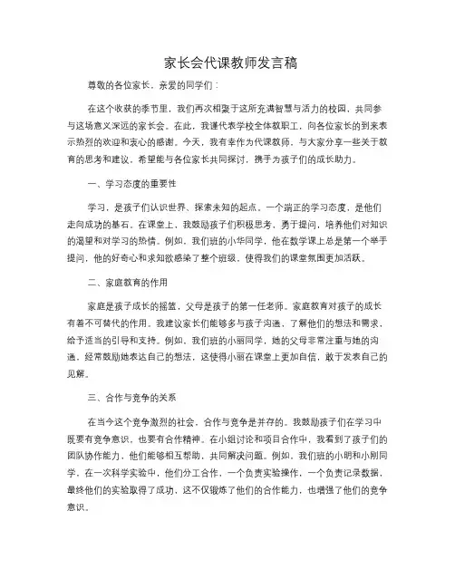 家长会代课教师发言稿