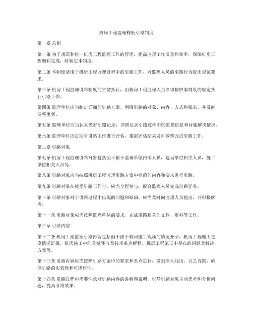 机房工程监理样板引路制度