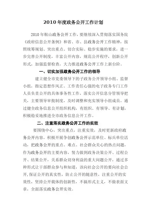 2010年政务公开工作计划1