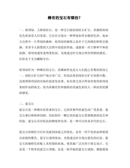 稀有的宝石有哪些？