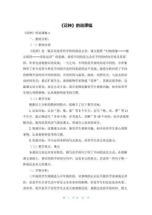 《花钟》的说课稿