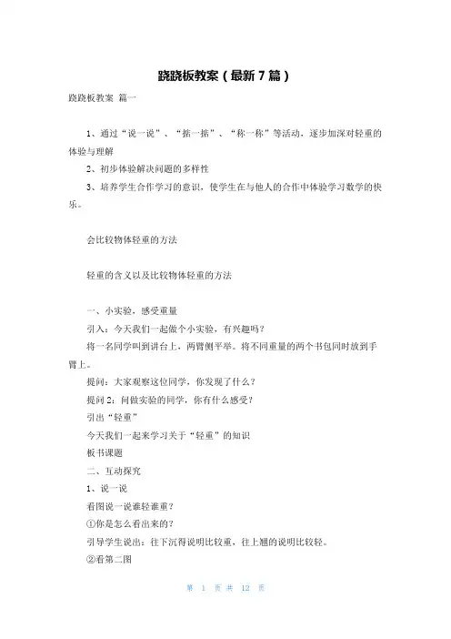 跷跷板教案(最新7篇)