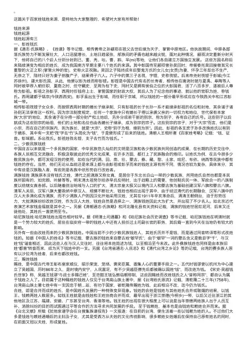 百家姓钱姓来源