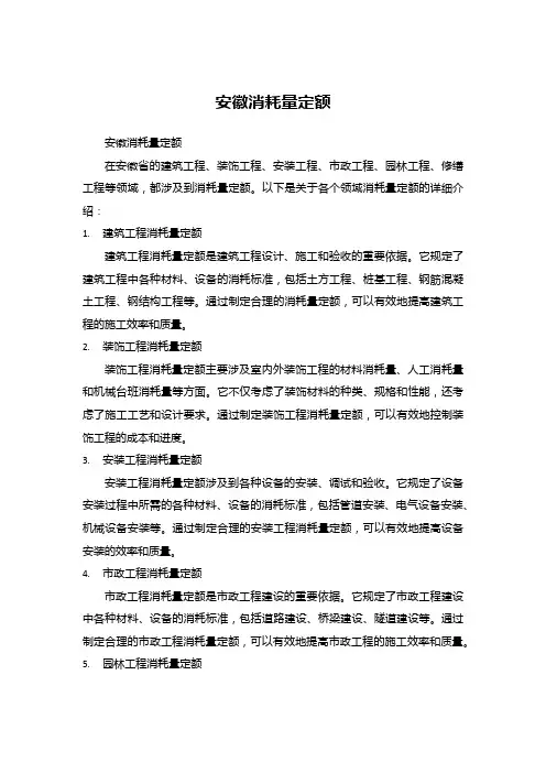 安徽消耗量定额