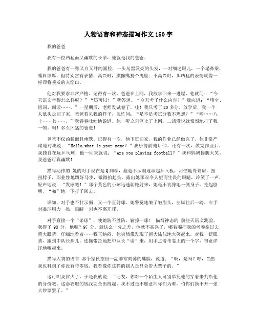 人物语言和神态描写作文150字