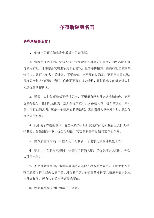 乔布斯经典名言