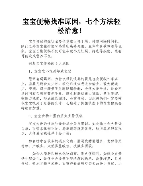 宝宝便秘找准原因,七个方法轻松治愈!