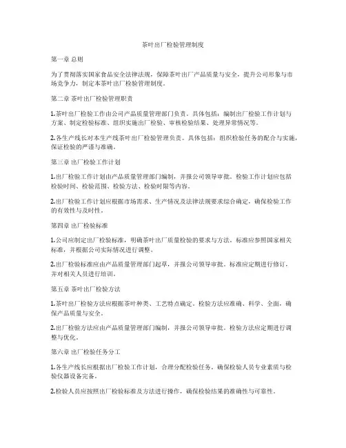 茶叶出厂检验管理制度
