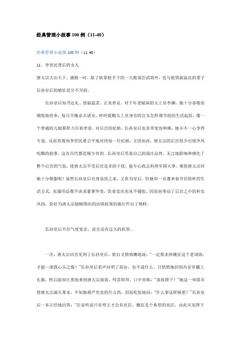 经典管理小故事100例