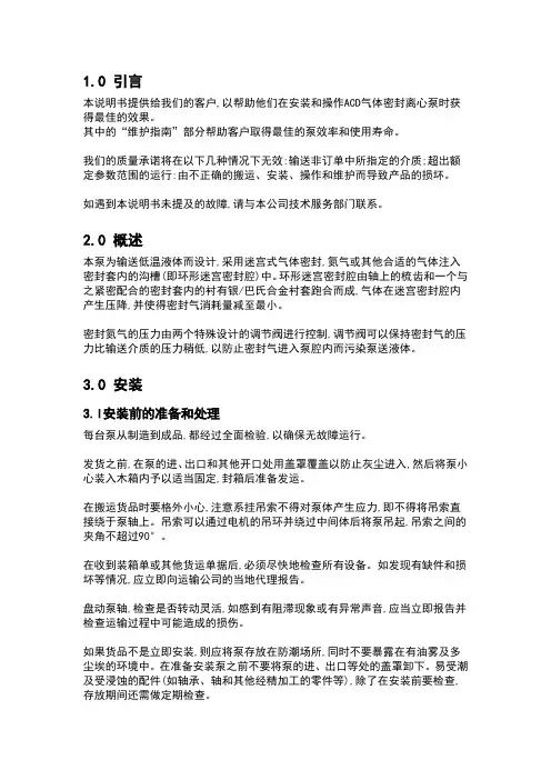 低温液体泵安装、使用及维护说明书