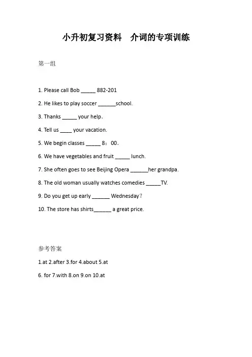 小升初英语介词专项练习(含答案)