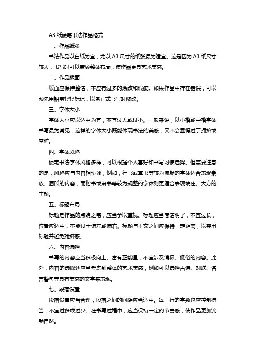 a3纸硬笔书法作品格式