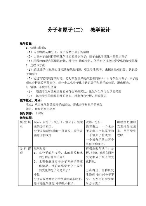 分子和原子  初中初三九年级化学教案教学设计教学反思 人教版