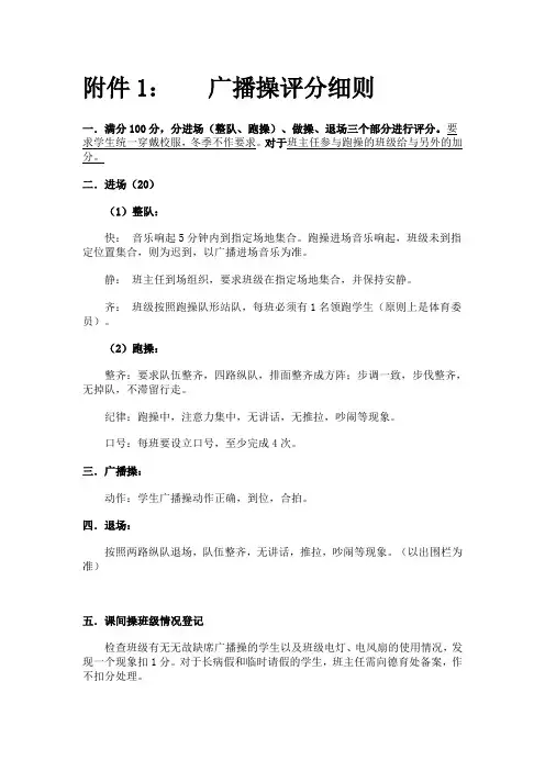 广播操评分细则及评分表