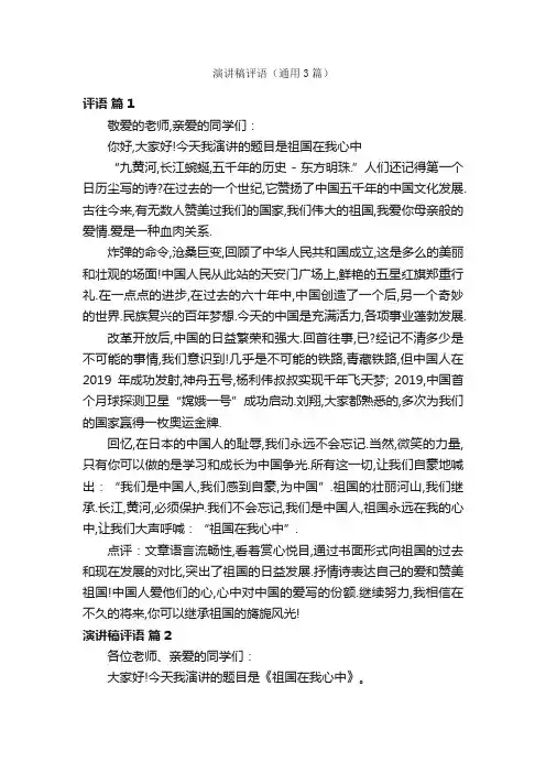 演讲稿评语（通用3篇）
