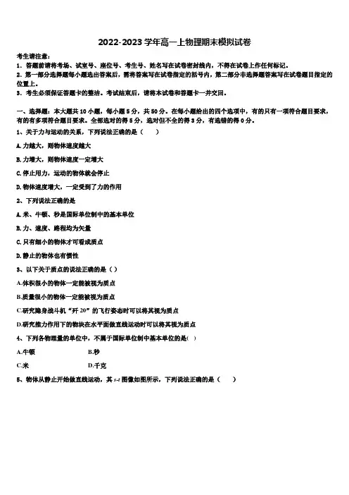 2022年河北省衡水市物理高一上期末复习检测试题含解析