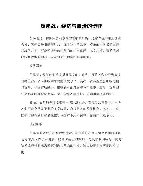 贸易战：经济与政治的博弈