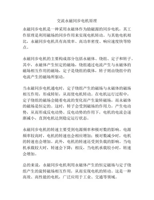 交流永磁同步电机原理