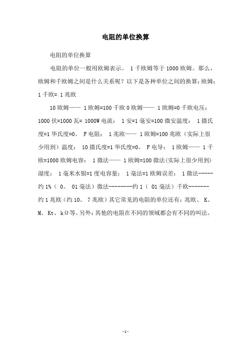 电阻的单位换算