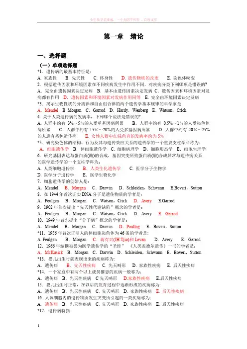 医学遗传学期末试题单选版