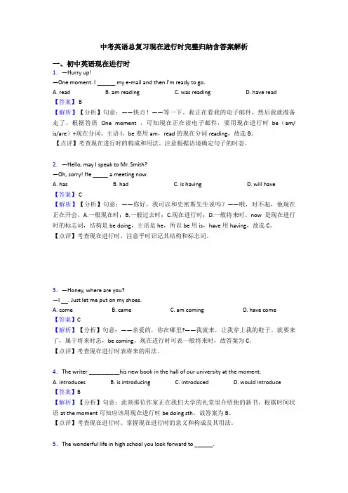 中考英语总复习现在进行时完整归纳含答案解析