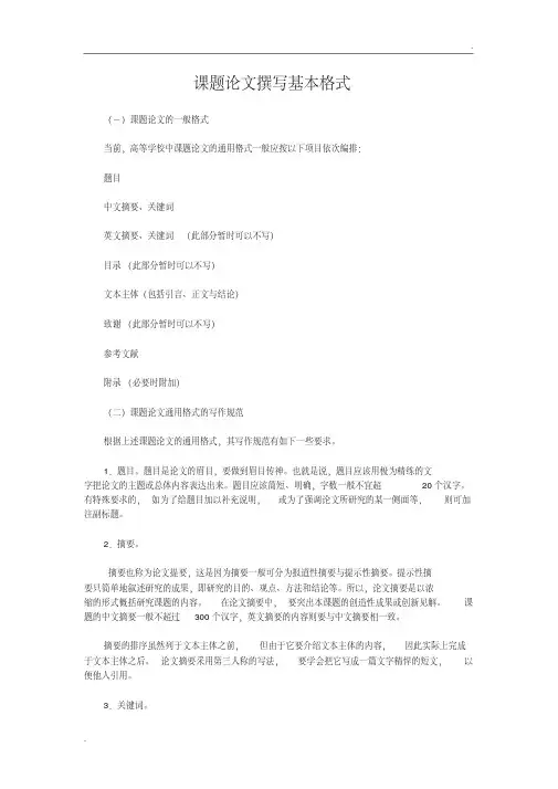 课题论文撰写基本格式