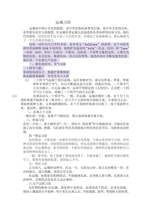 运城习俗