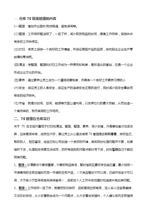 仓库7S现场管理办法
