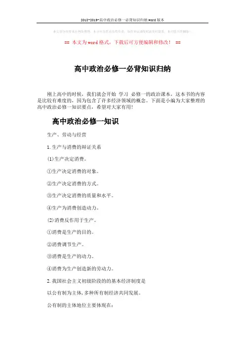 2018-2019-高中政治必修一必背知识归纳word版本 (7页)