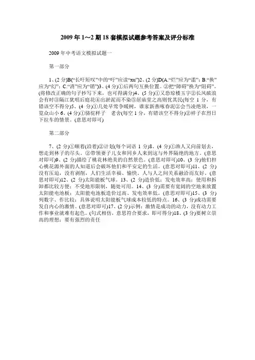 2009年1～2期18套模拟试题参考答案及评分标准