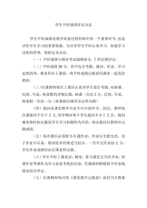 学生平时成绩评定办法