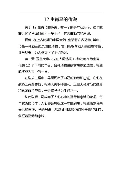 12生肖马的传说